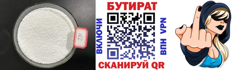 БУТИРАТ BDO 33% Кулебаки